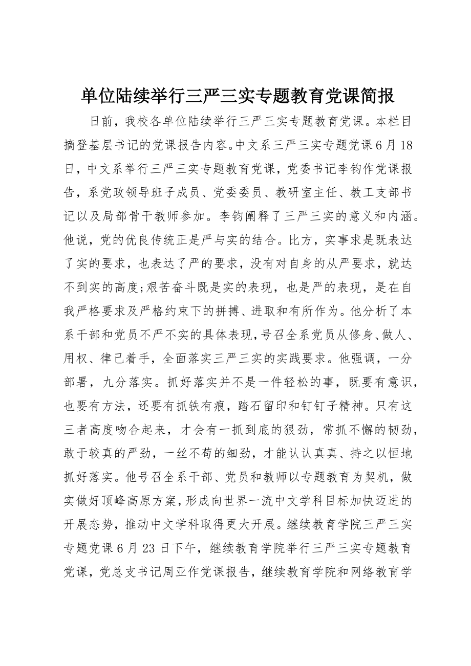 2023年单位陆续举行三严三实专题教育党课简报.docx_第1页