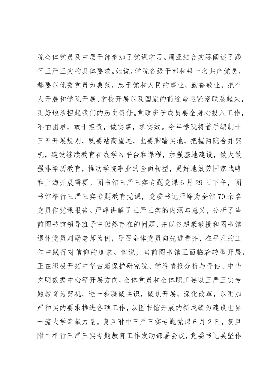 2023年单位陆续举行三严三实专题教育党课简报.docx_第2页