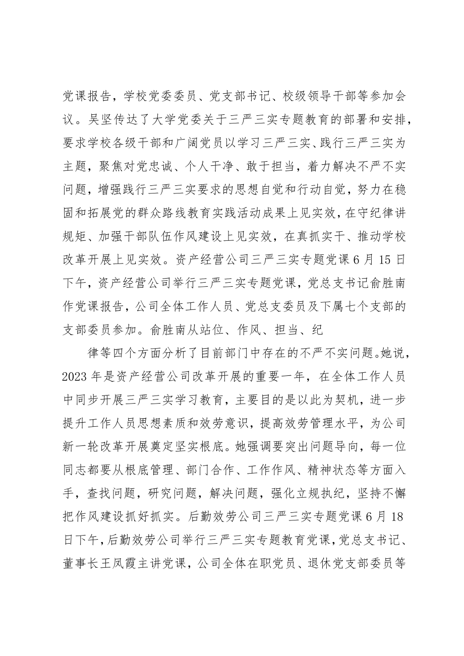 2023年单位陆续举行三严三实专题教育党课简报.docx_第3页