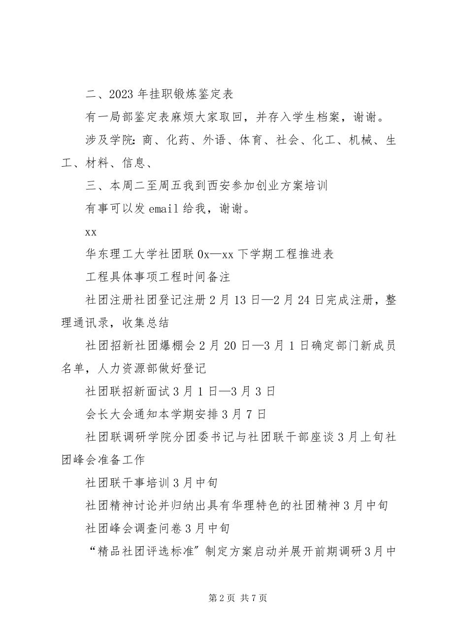 2023年分团委书记工作会议内容3月13日.docx_第2页