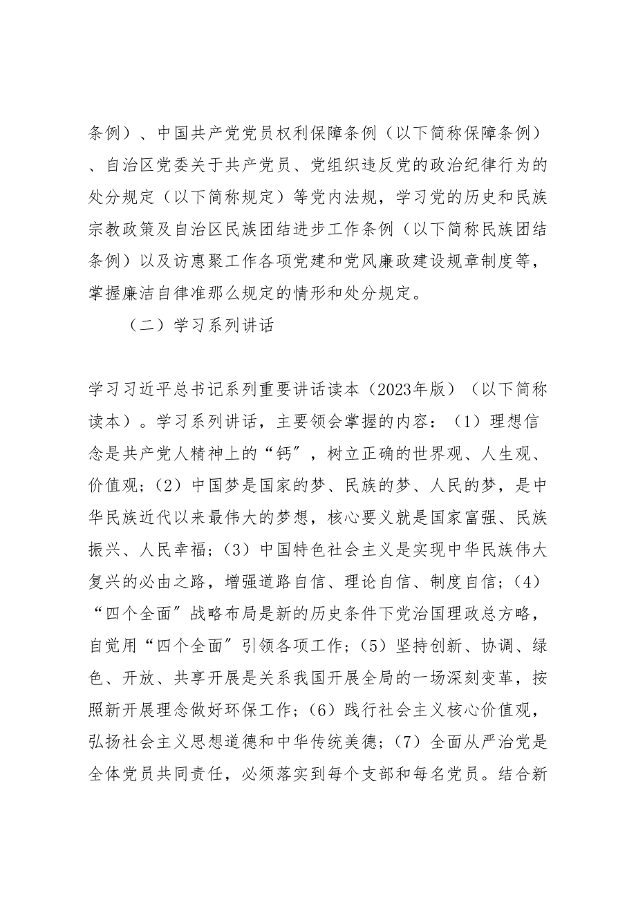 2023年两学一做方案等5篇材料 3.doc_第3页