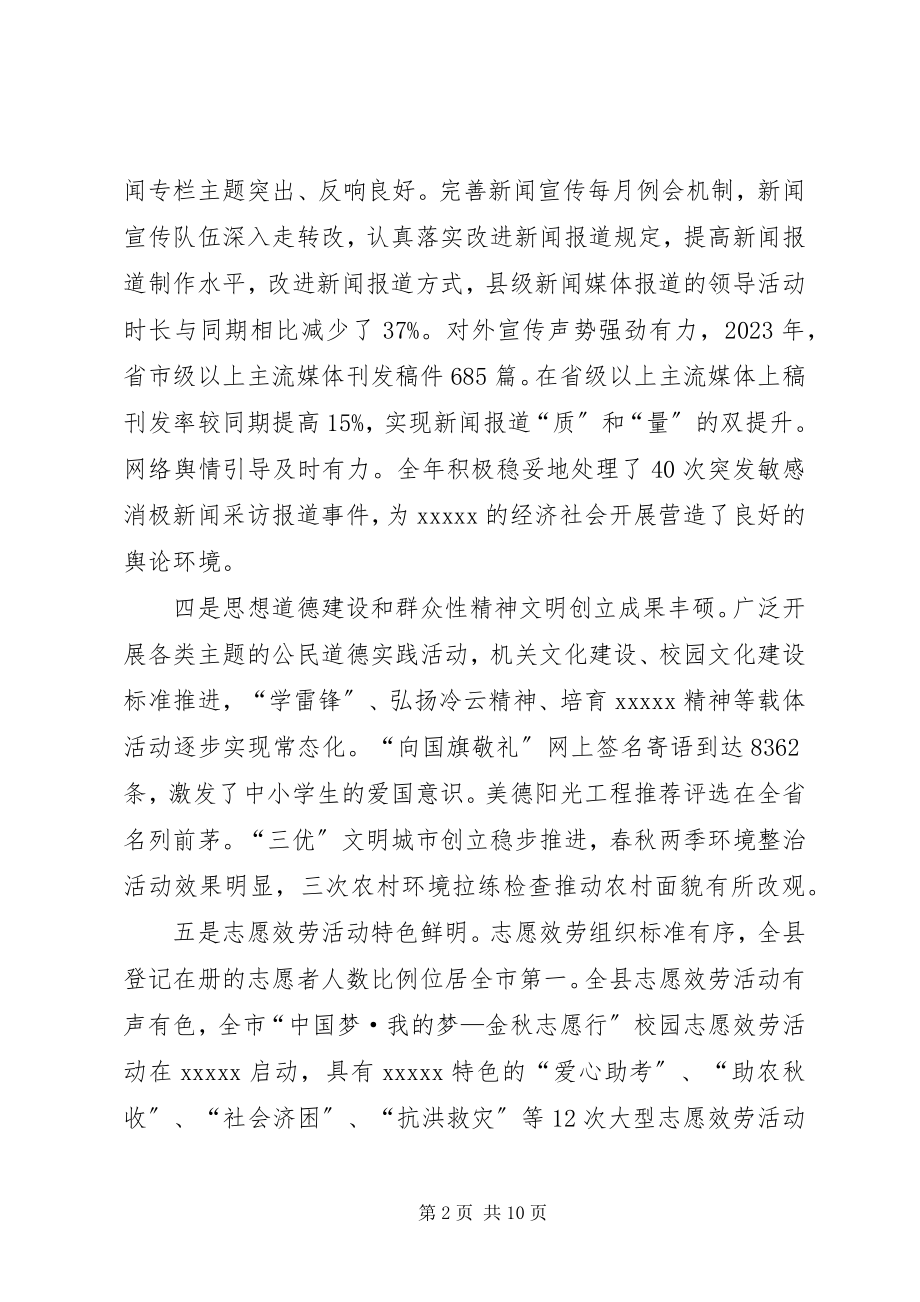 2023年宣传思想文化工作上半年总结.docx_第2页