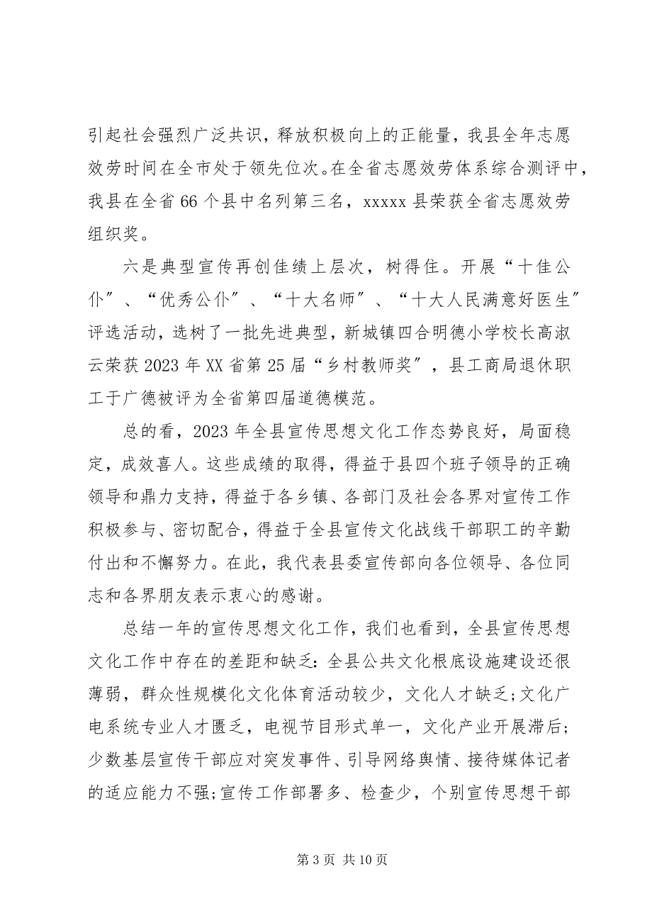 2023年宣传思想文化工作上半年总结.docx_第3页