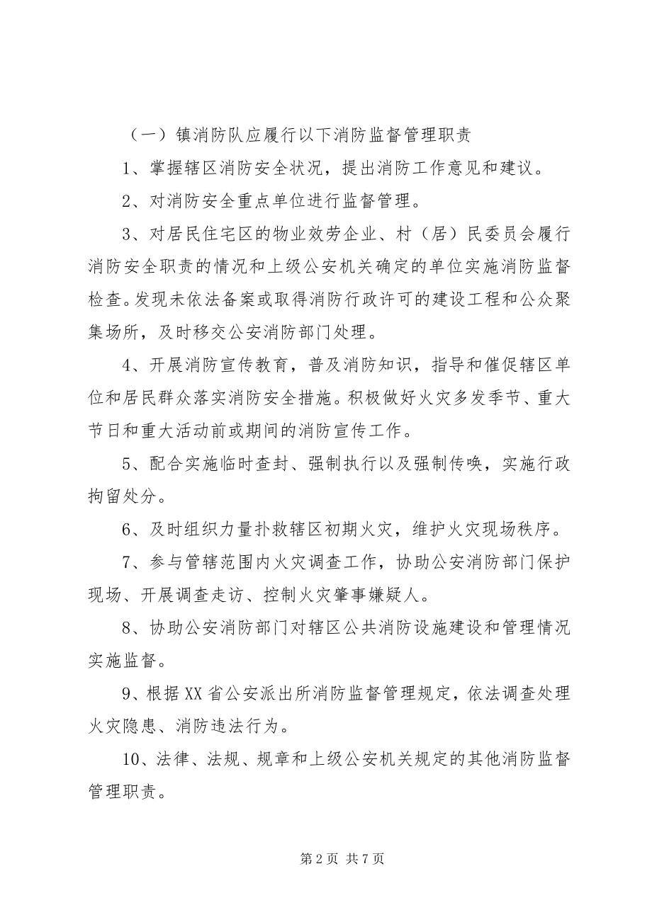 2023年XX市公安消防支队执法廉政监督工作实施办法.docx_第2页