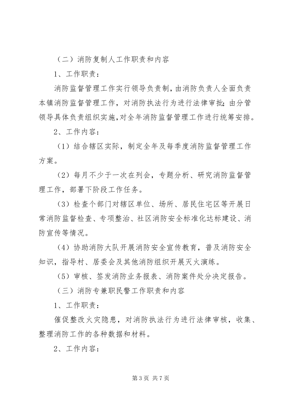 2023年XX市公安消防支队执法廉政监督工作实施办法.docx_第3页