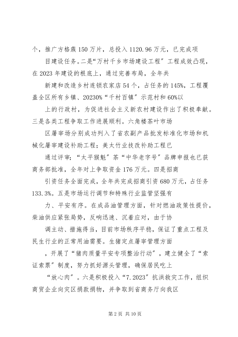 2023年商务局岗位目标责任制履行总结.docx_第2页