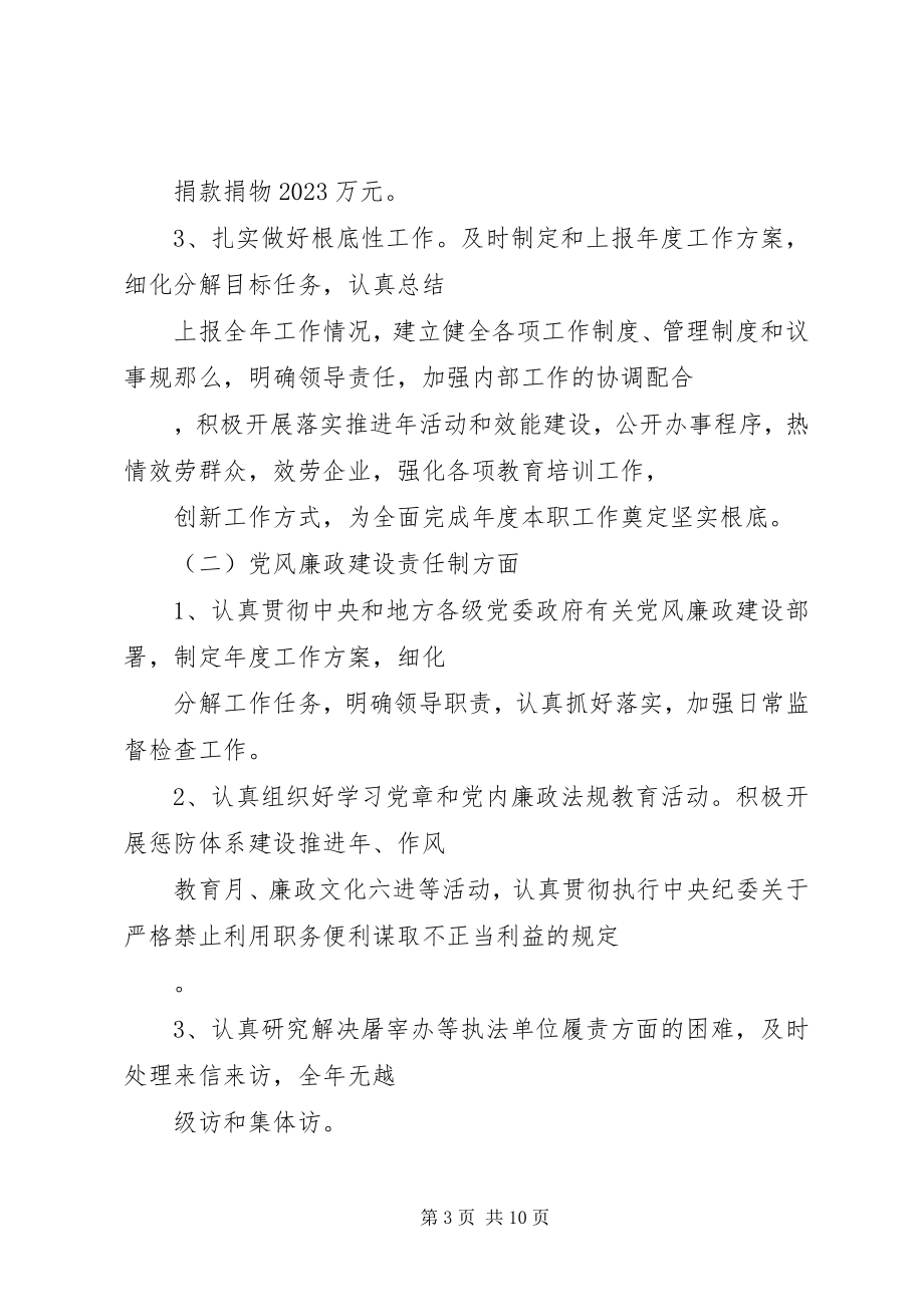 2023年商务局岗位目标责任制履行总结.docx_第3页