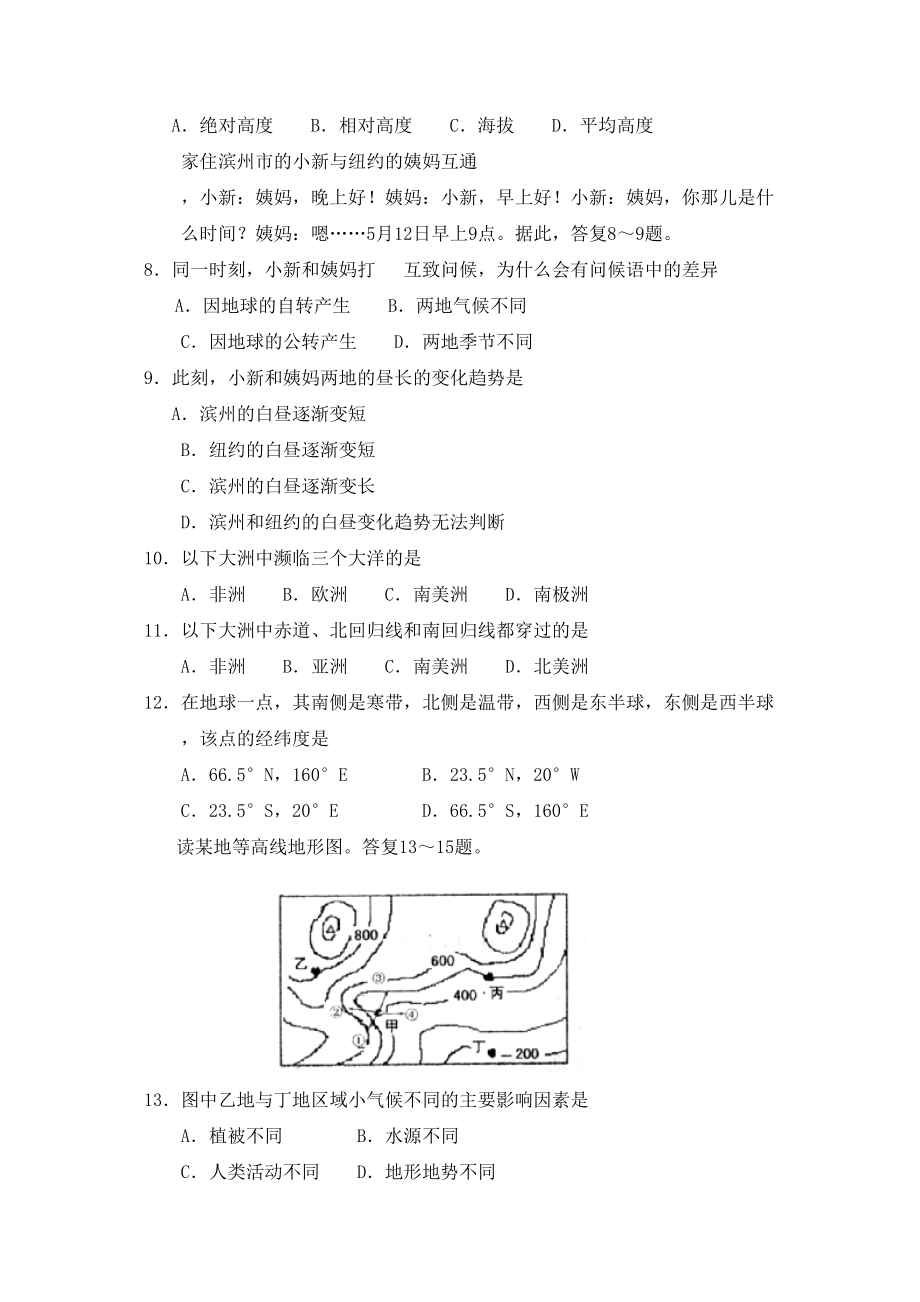 2023年度滨州市无棣县七年级第一学期期末考试初中地理.docx_第2页