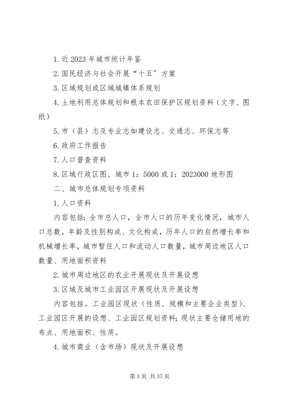 2023年“XX省乡镇规划”调研提纲.docx_第3页