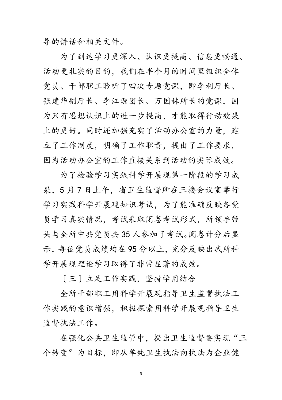 2023年在深入学习实践科学发展观的发言材料范文.doc_第3页