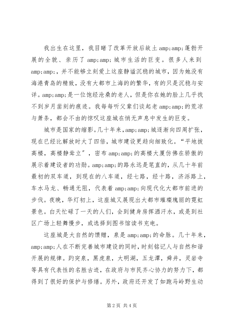 2023年房管局建国60周年征文.docx_第2页