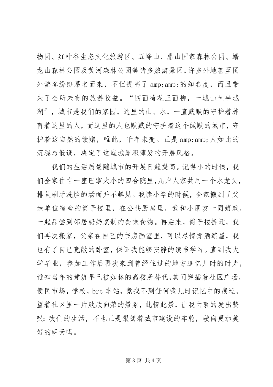 2023年房管局建国60周年征文.docx_第3页