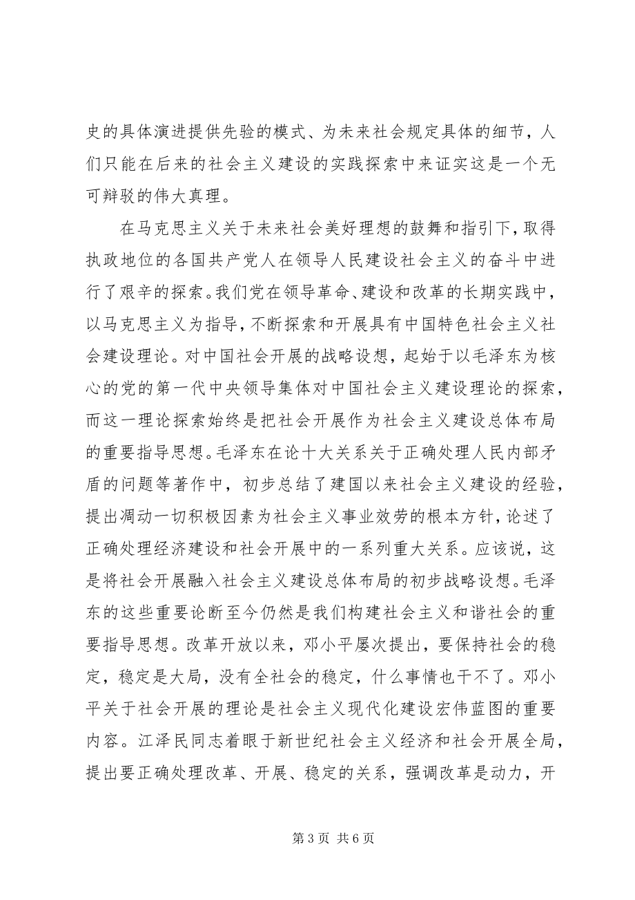 2023年谐社会是对马克思主义理论的丰富和发展.docx_第3页