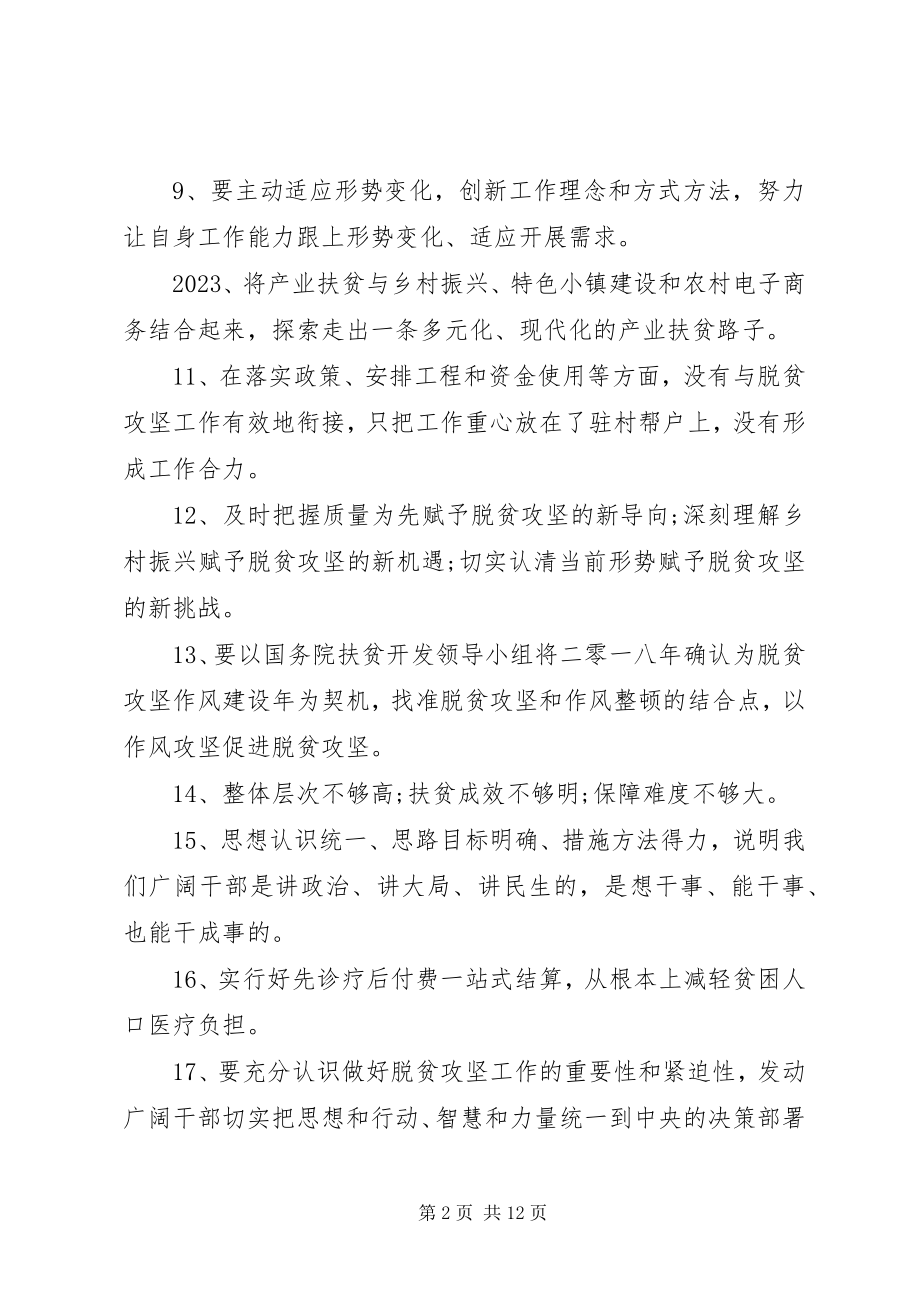 2023年脱贫攻坚领导致辞金句100例.docx_第2页