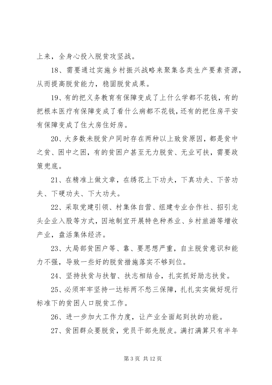 2023年脱贫攻坚领导致辞金句100例.docx_第3页