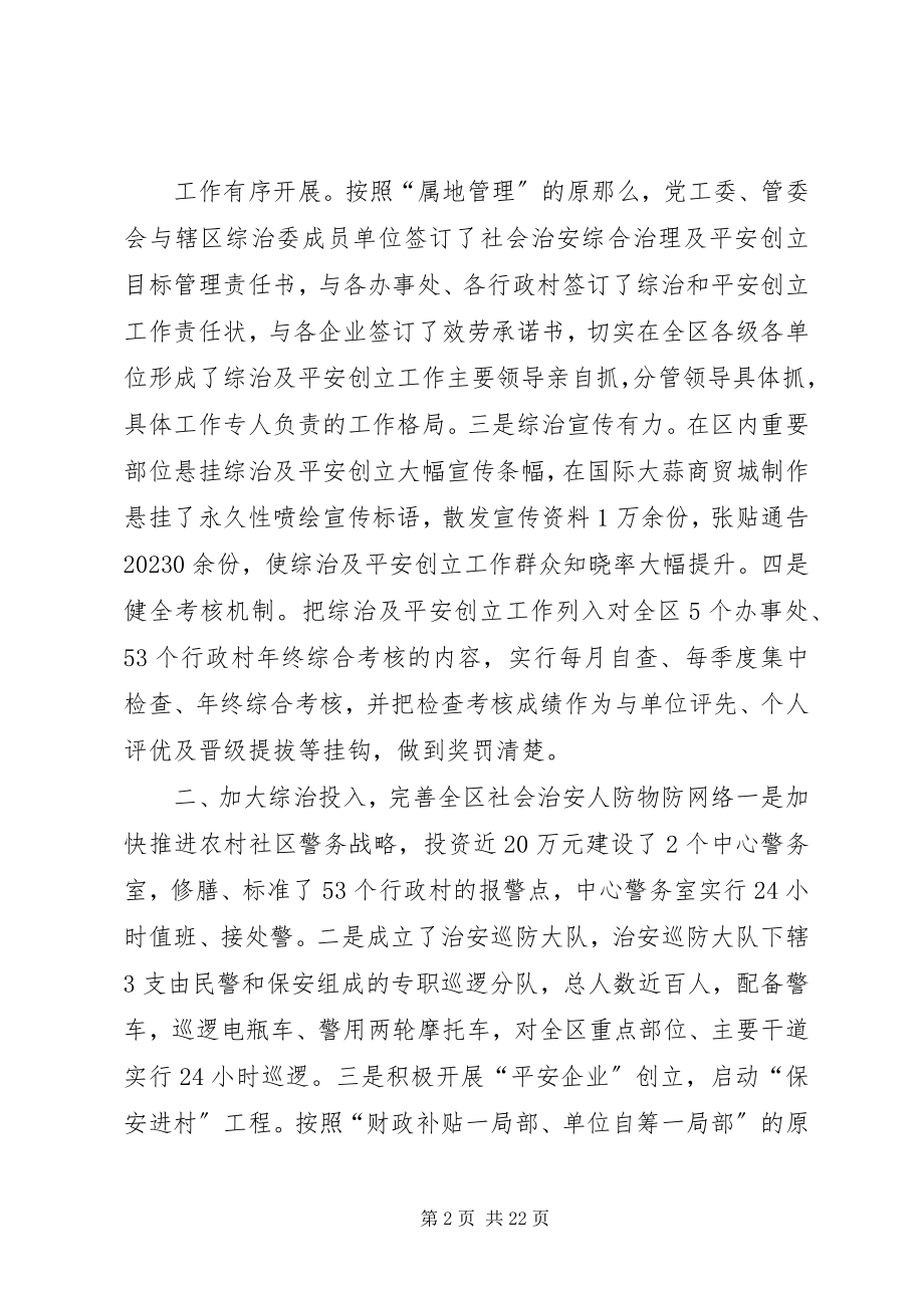 2023年开发区党工委副书记张化锋.docx_第2页