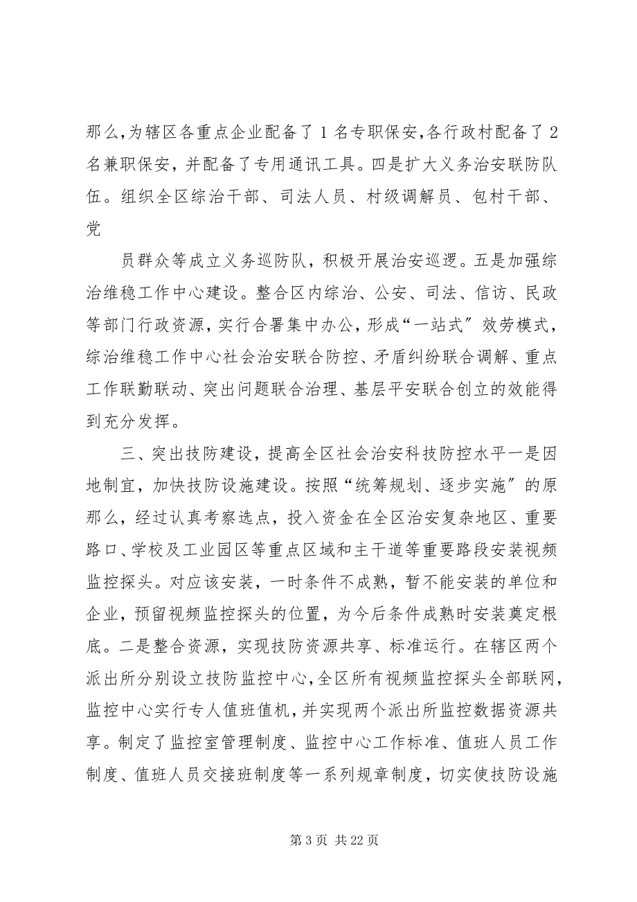 2023年开发区党工委副书记张化锋.docx_第3页