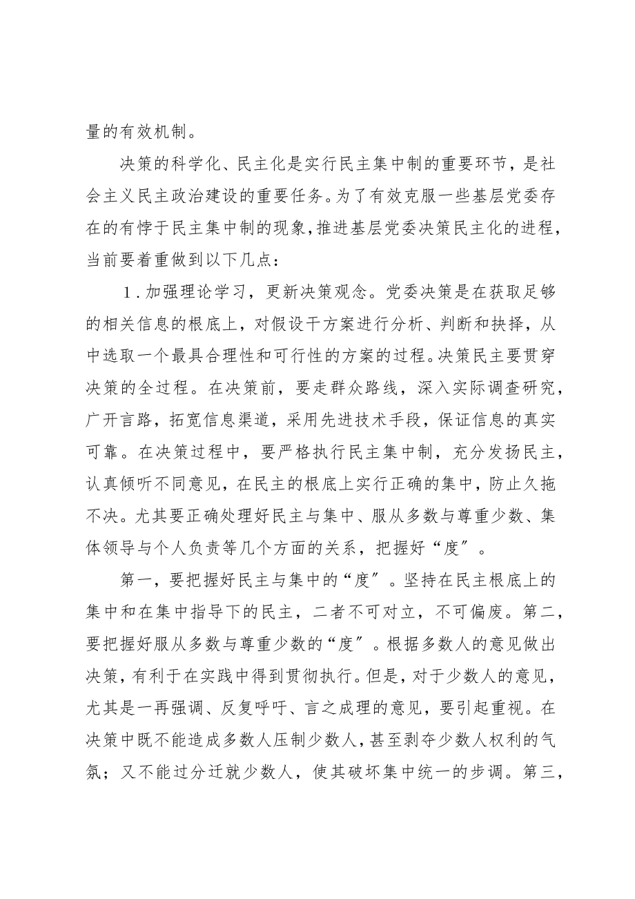 2023年党委民主决策思考.docx_第2页