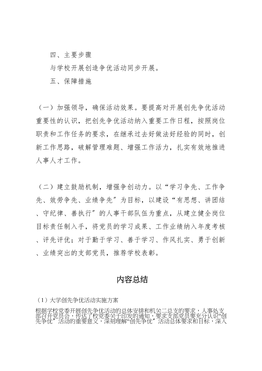 2023年大学创先争优活动实施方案.doc_第3页