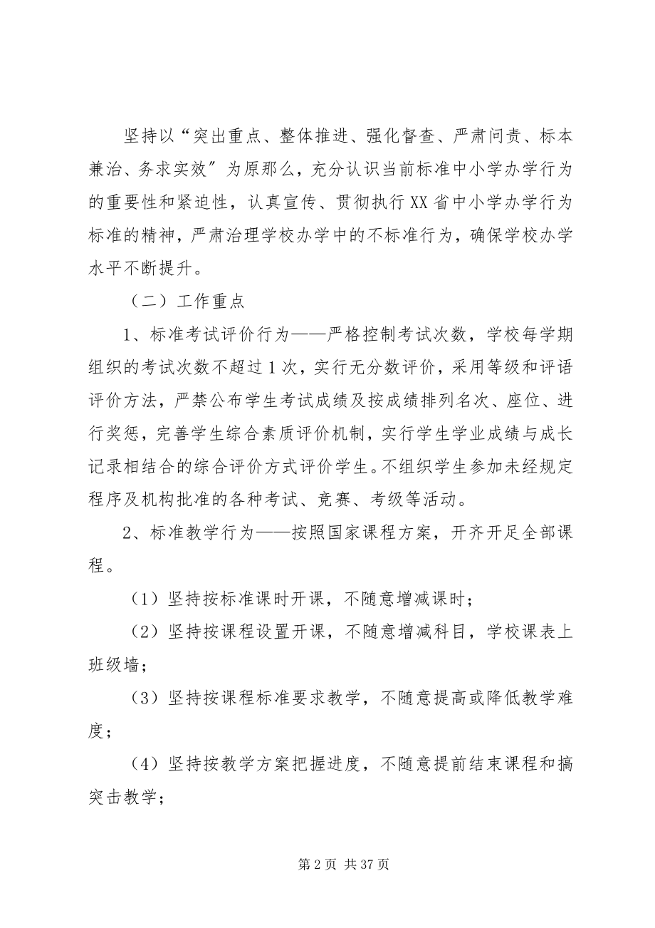 2023年规范办学实施方案.docx_第2页