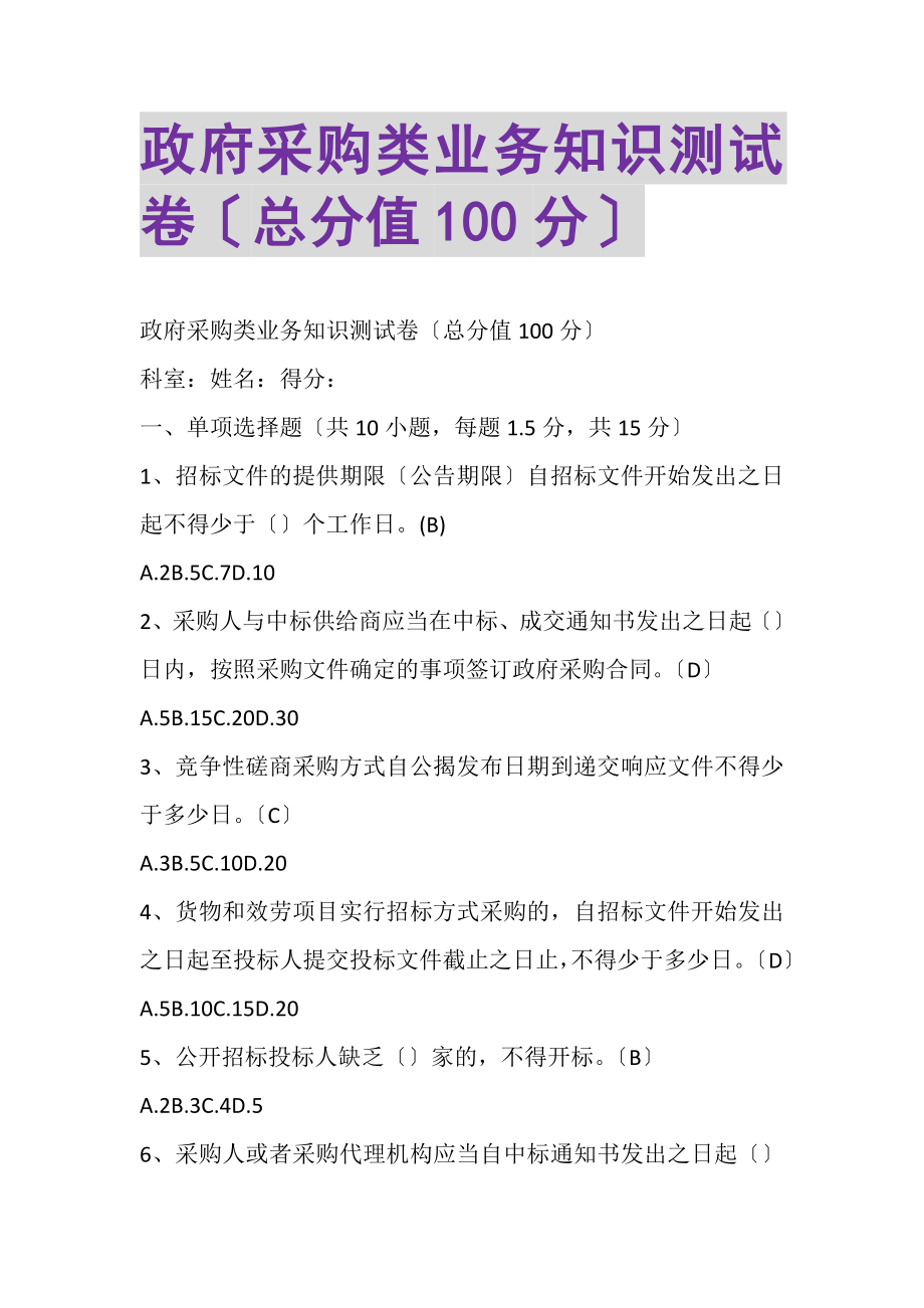 2023年政府采购类业务知识测试卷满分100分.doc_第1页