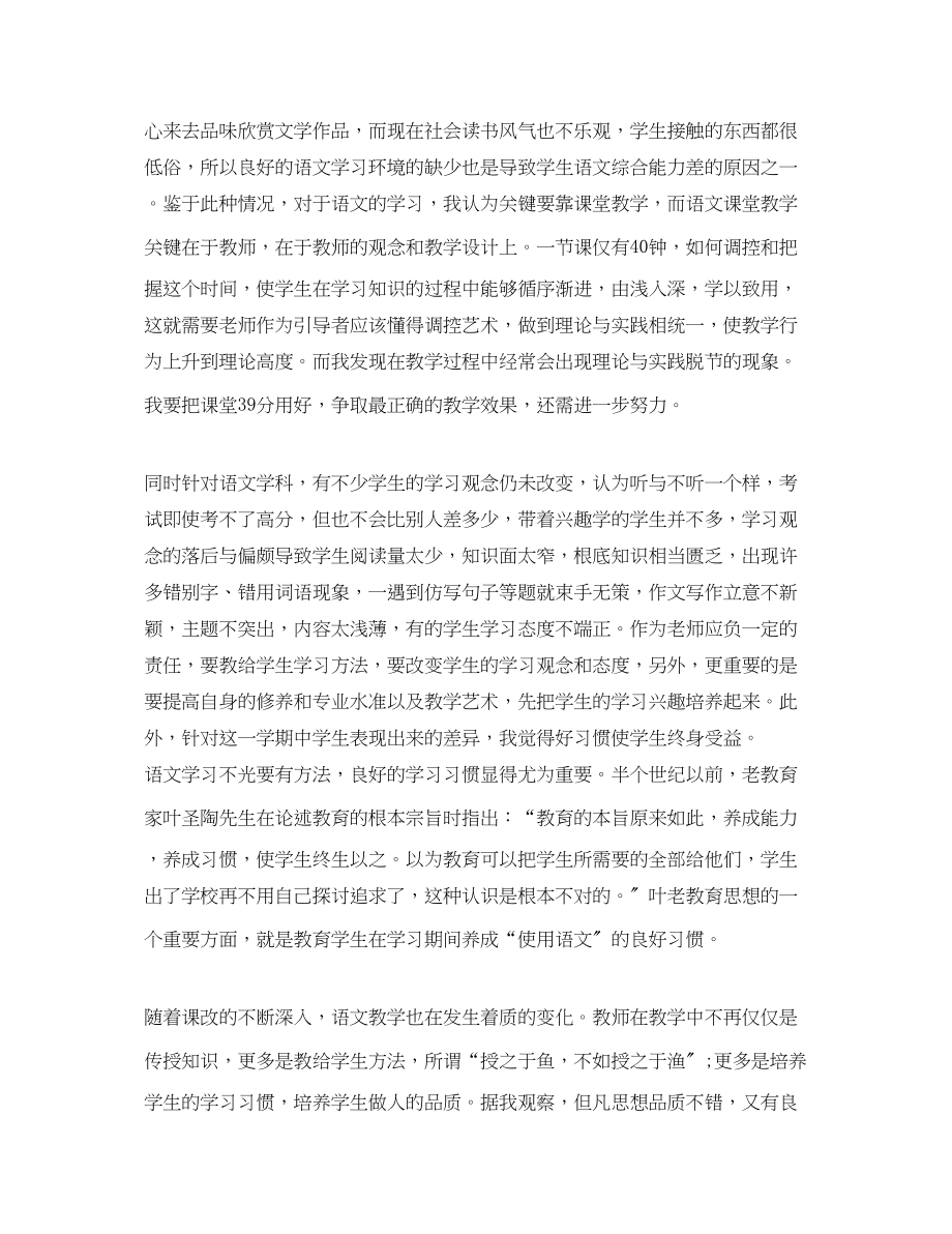 2023年八级下学期语文老师教师总结.docx_第2页