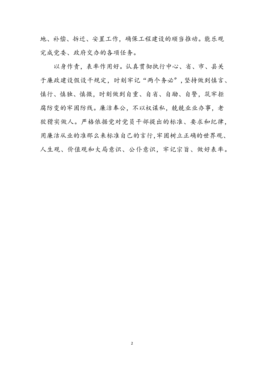 2023年乡镇科员综合考察材料.docx_第2页