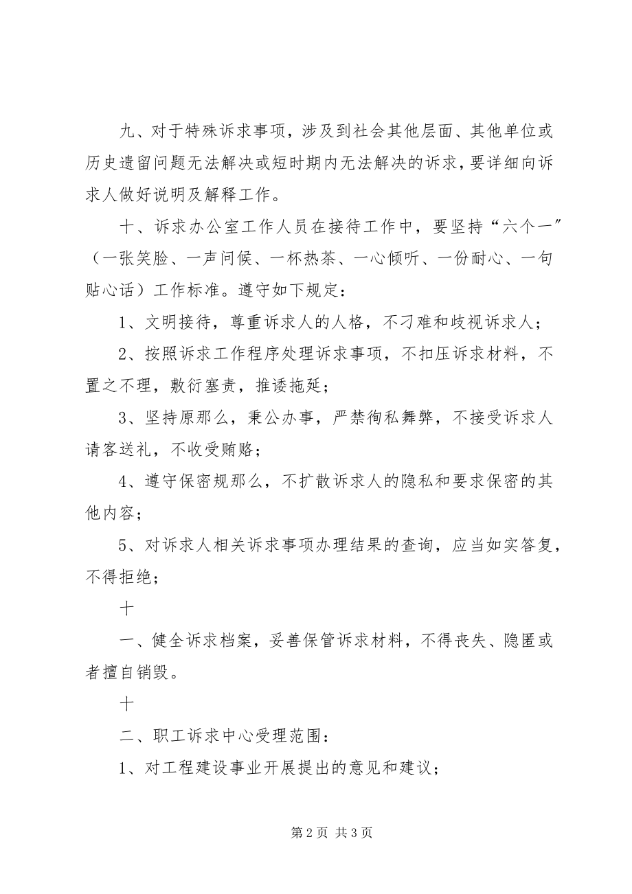 2023年供电分公司职工诉求工作总结.docx_第2页