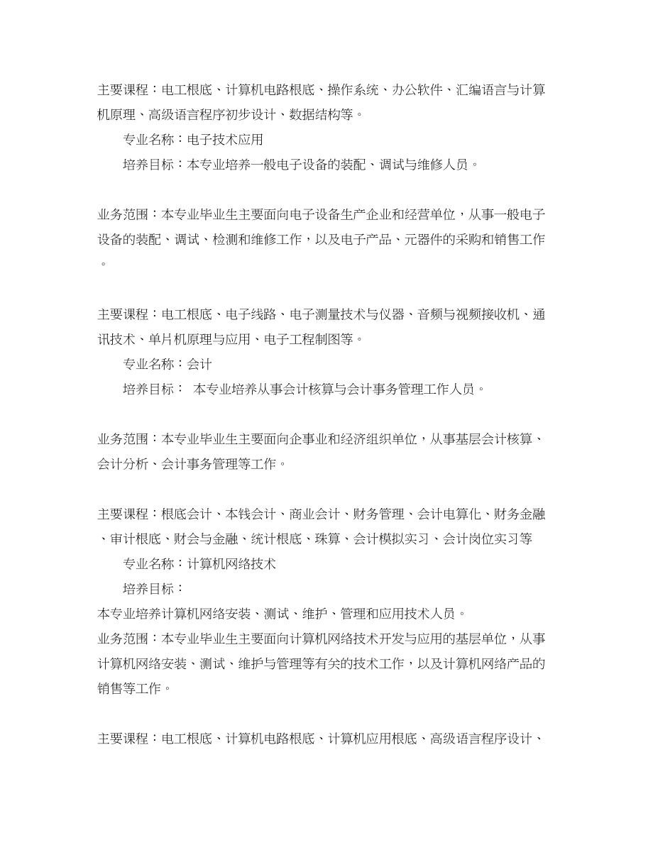 2023年感恩教育教师的演讲稿范文.docx_第2页