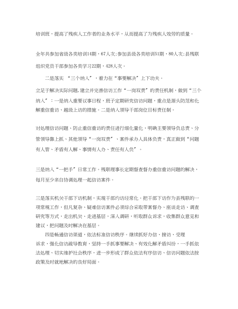 2023年县残联信访工作总结.docx_第2页