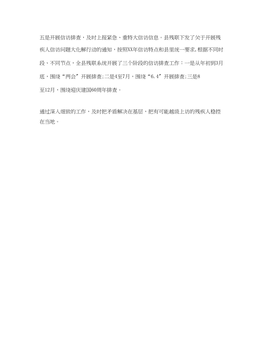 2023年县残联信访工作总结.docx_第3页