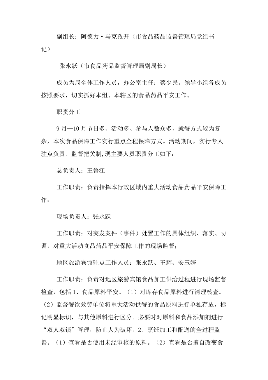 2023年重大活动保障方案.docx_第2页