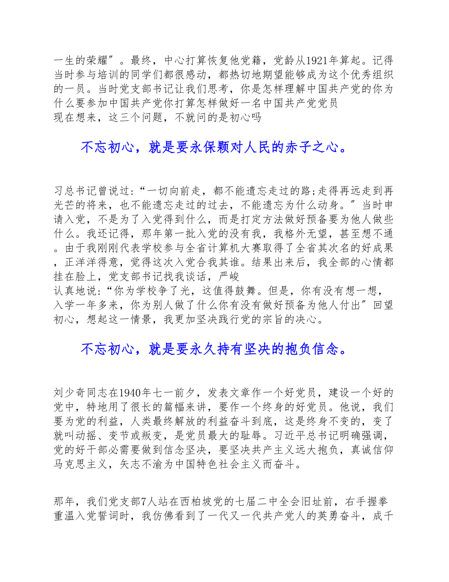 2023年关于“迎百年、庆七一”主题党日座谈会上的发言材料.doc_第2页