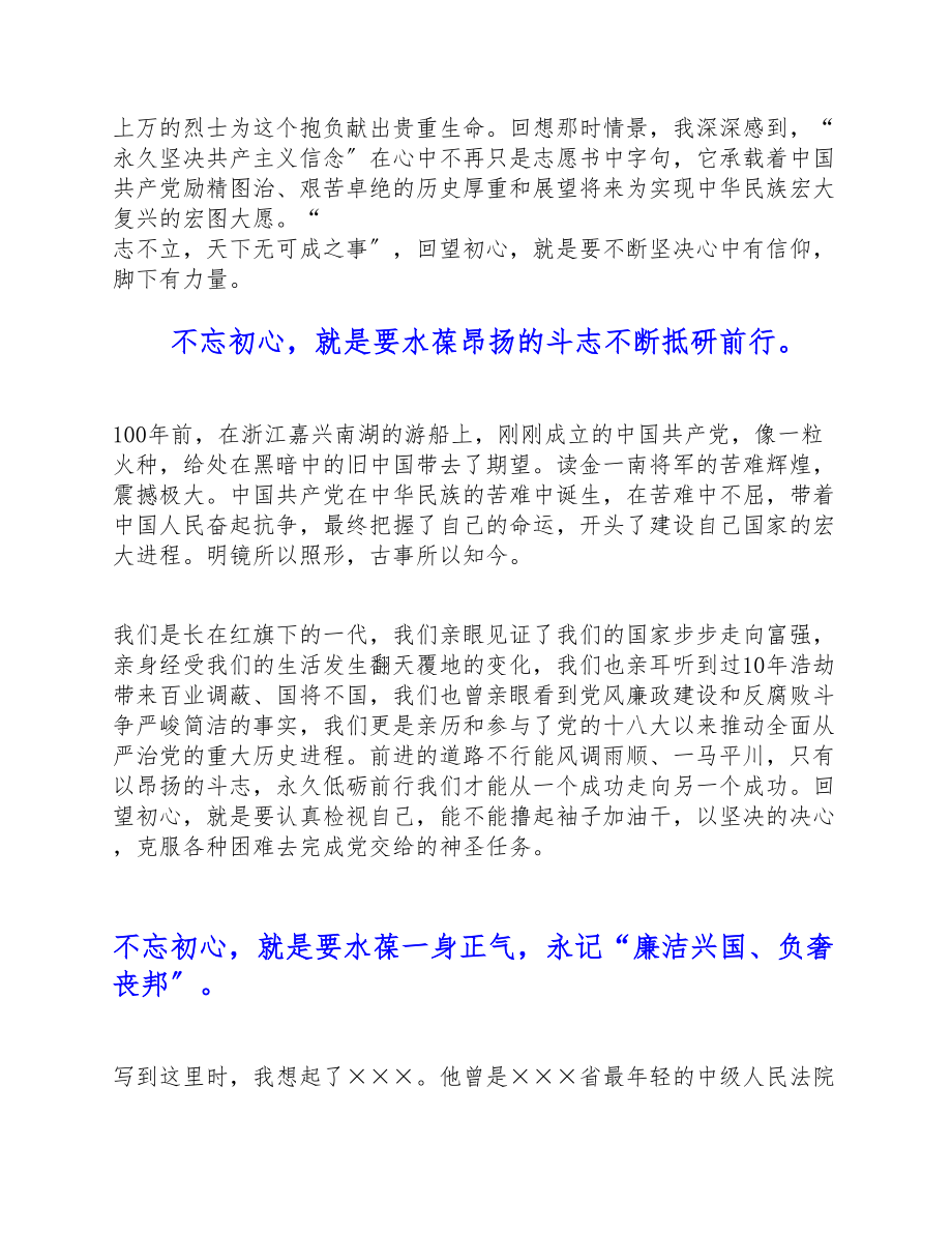 2023年关于“迎百年、庆七一”主题党日座谈会上的发言材料.doc_第3页