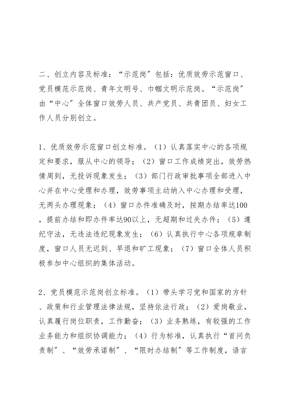 2023年行政服务中心两参一改工作实施方案 .doc_第2页