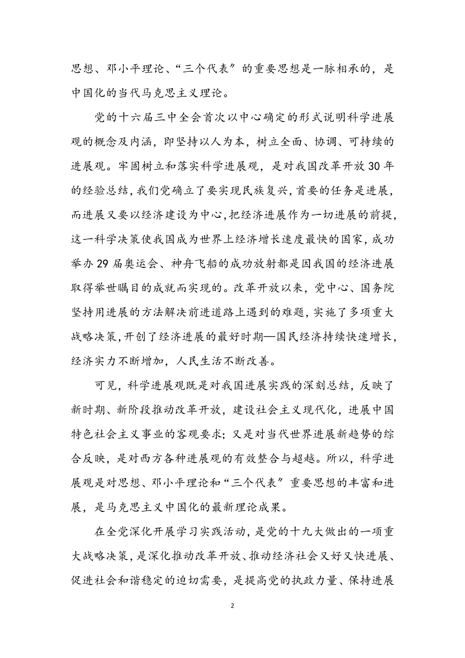 2023年烟草公司科学发展观个人发言材料.docx_第2页