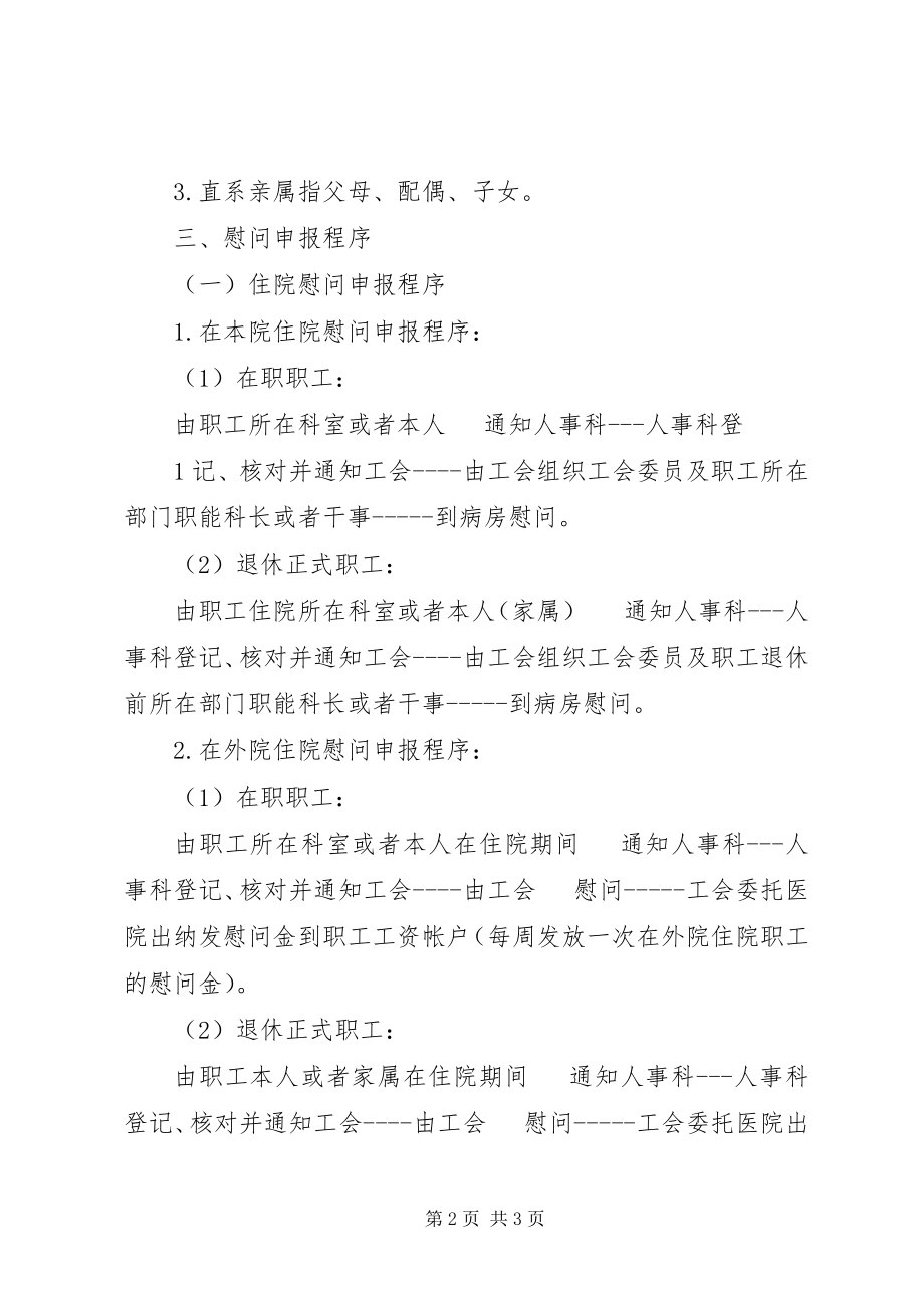 2023年职工福利及慰问规定.docx_第2页