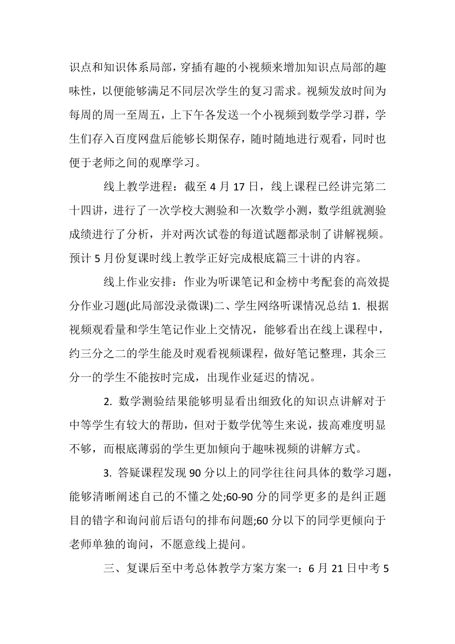 2023年线上教学总结及线下教学衔接计划.doc_第2页