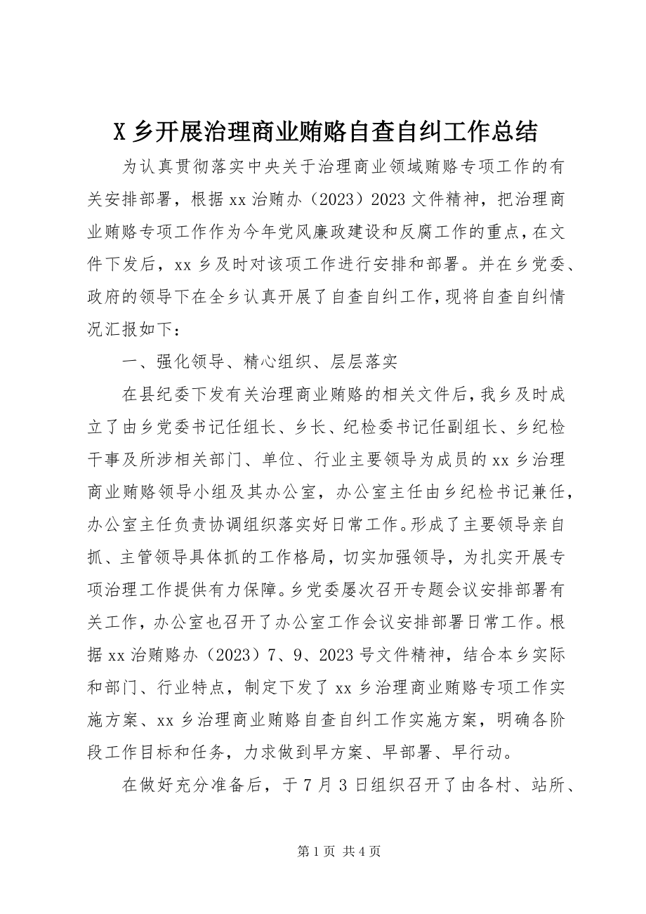 2023年X乡开展治理商业贿赂自查自纠工作总结新编.docx_第1页