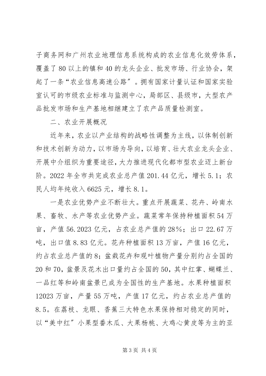 2023年农业经贸合作交流会致词.docx_第3页