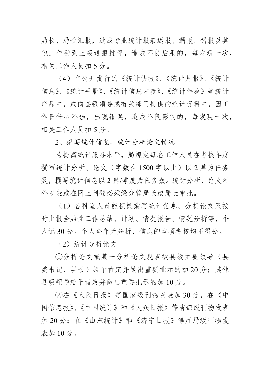 金乡县统计局岗位目标责任制综合考核办法.docx_第2页