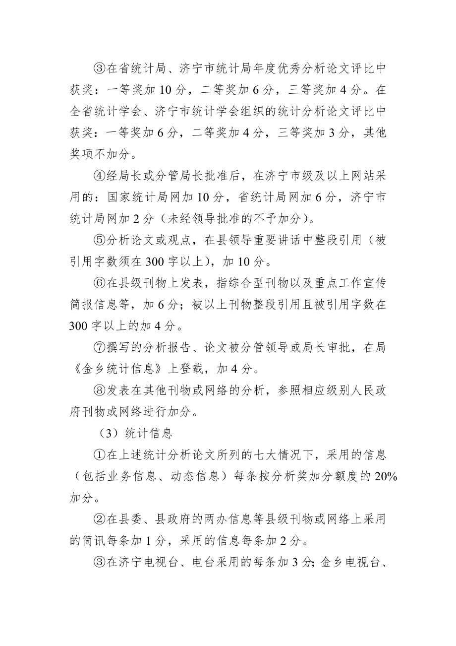 金乡县统计局岗位目标责任制综合考核办法.docx_第3页