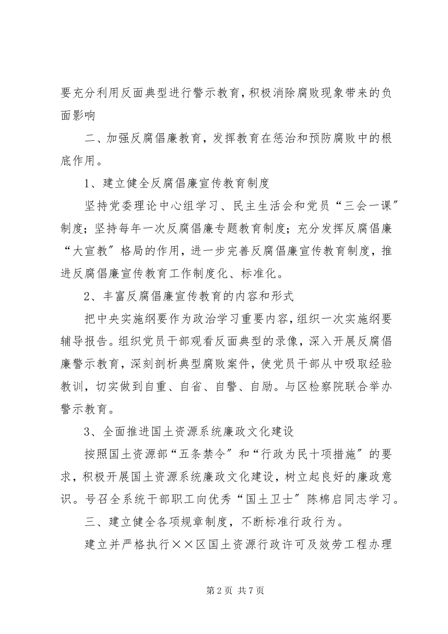 2023年构建惩治和预防腐败体系的实施细则任务分解落实情况的汇报.docx_第2页