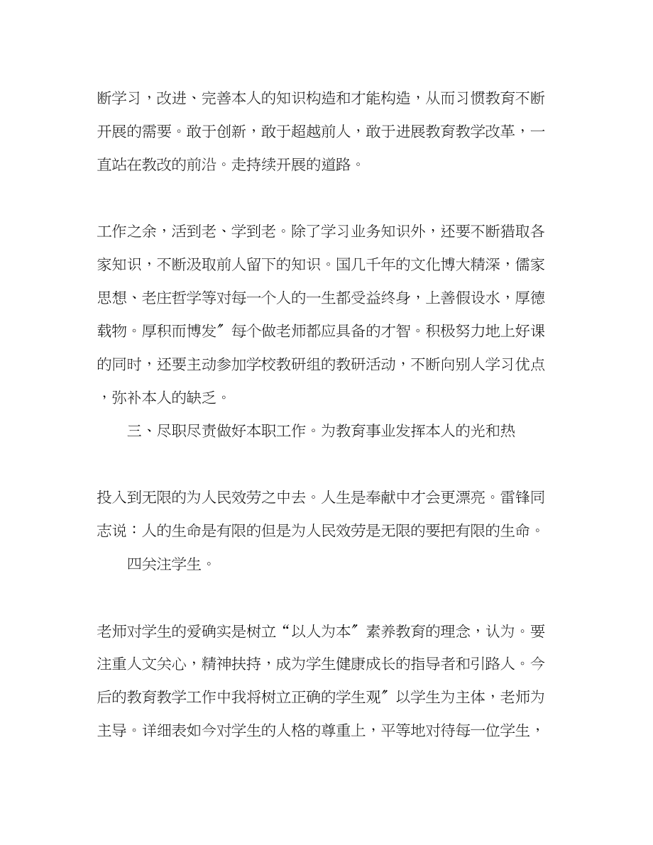 2023年教师师德整改个人打算.docx_第2页