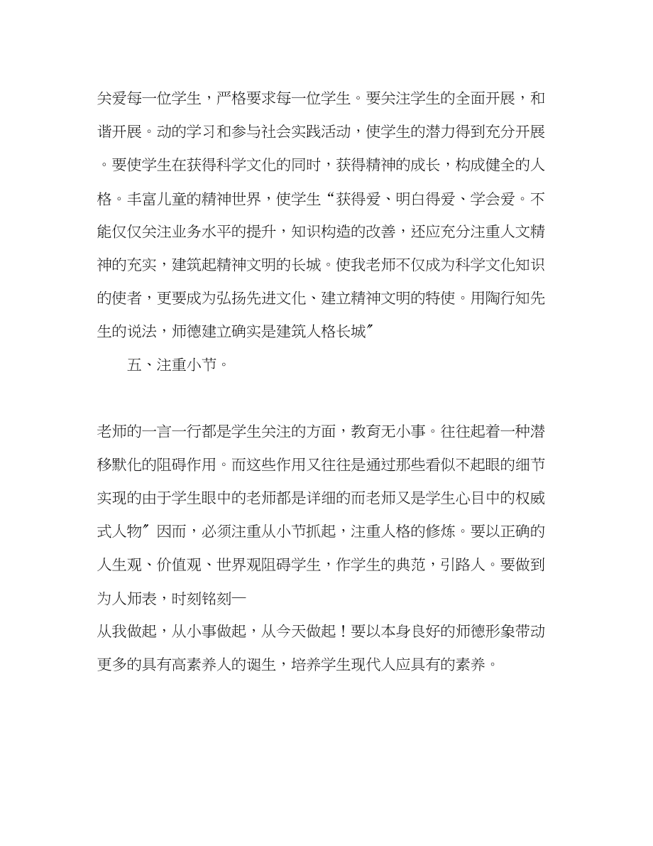 2023年教师师德整改个人打算.docx_第3页