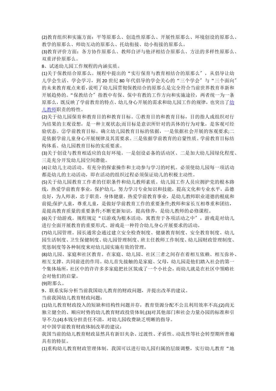 2023年学前教育教师招聘考试论述题.docx_第2页