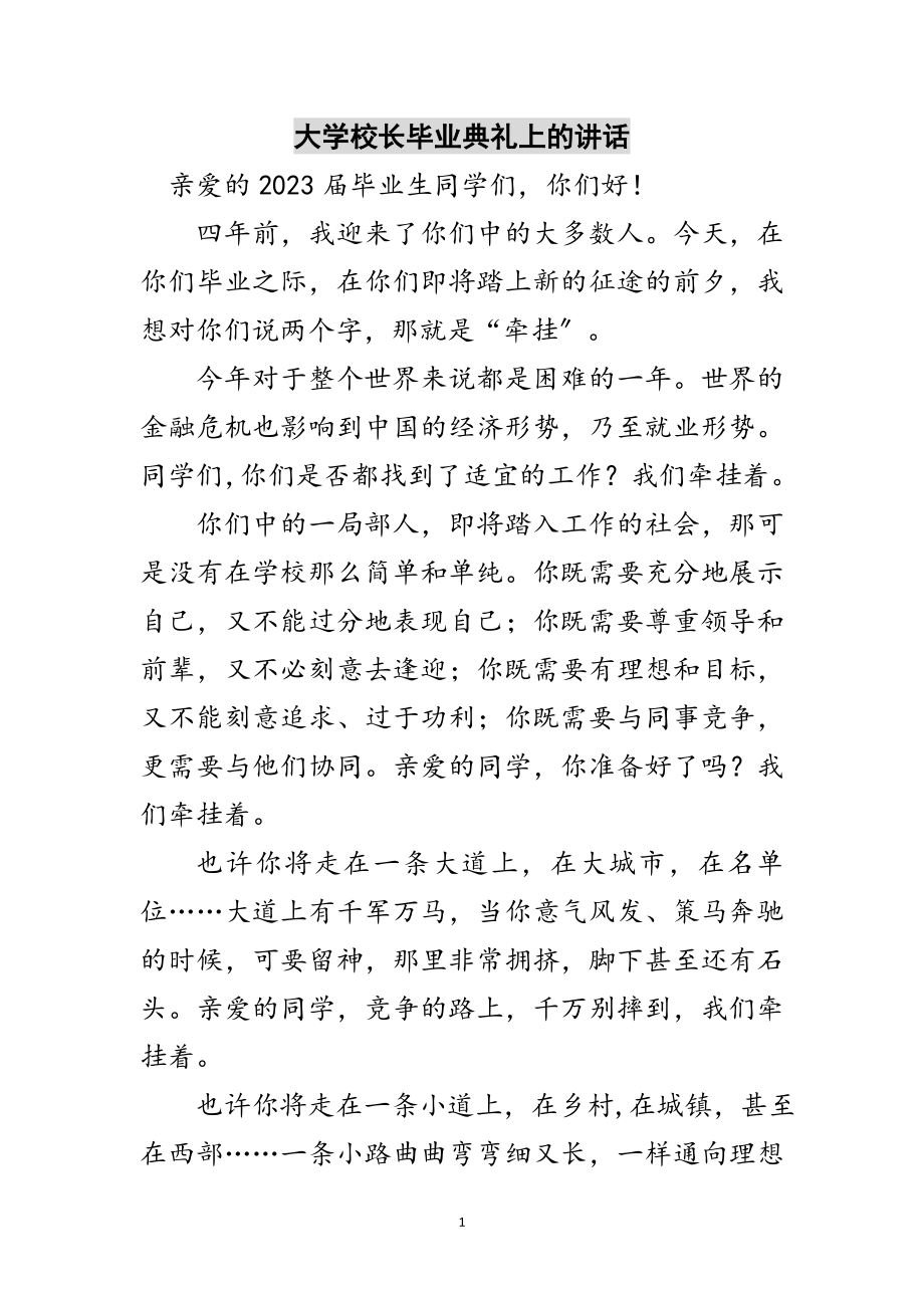 2023年大学校长毕业典礼上的讲话范文.doc_第1页