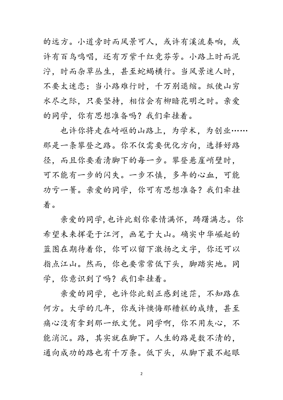 2023年大学校长毕业典礼上的讲话范文.doc_第2页