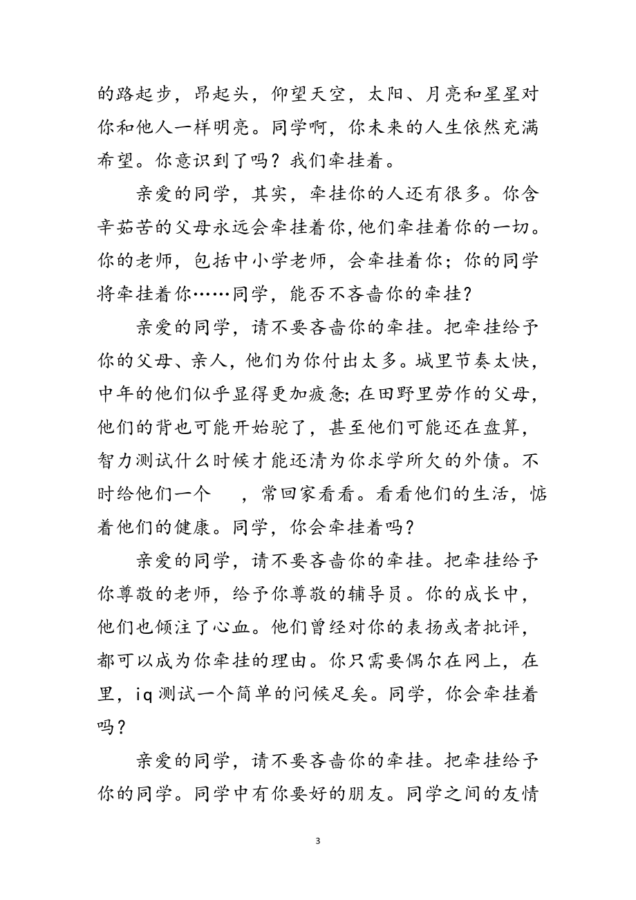 2023年大学校长毕业典礼上的讲话范文.doc_第3页