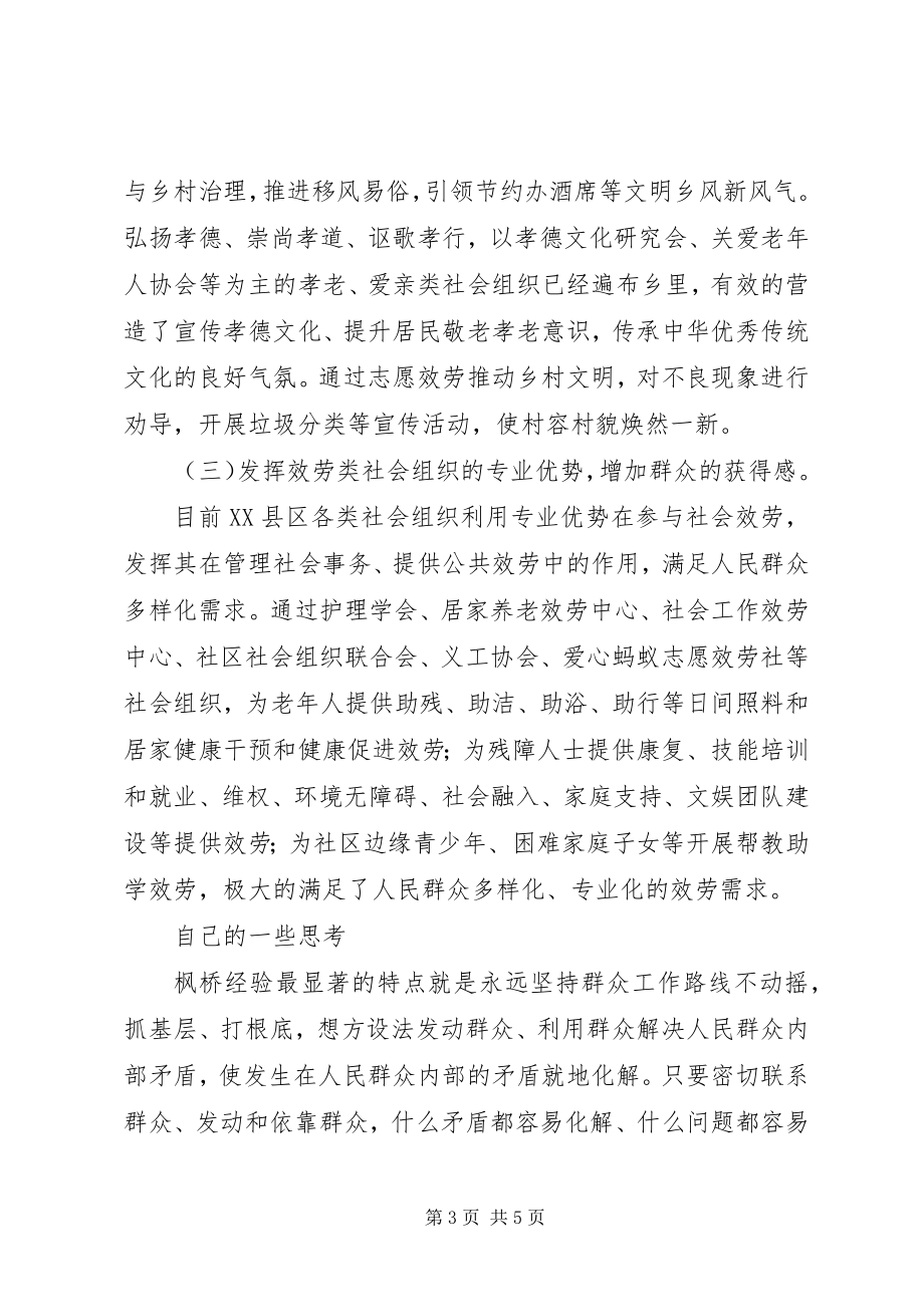 2023年市公安局科技信息化支队学习枫桥经验心得体会.docx_第3页